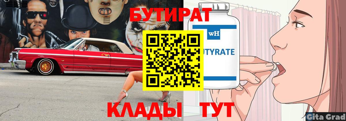 Бутират оксибутират Чистополь