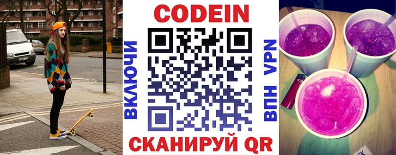 Codein напиток Lean (лин)  Чистополь 