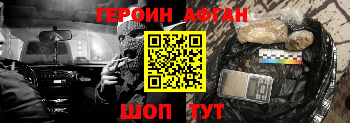 ГЕРОИН афганец  Героин  Чистополь  Вход с VPN 