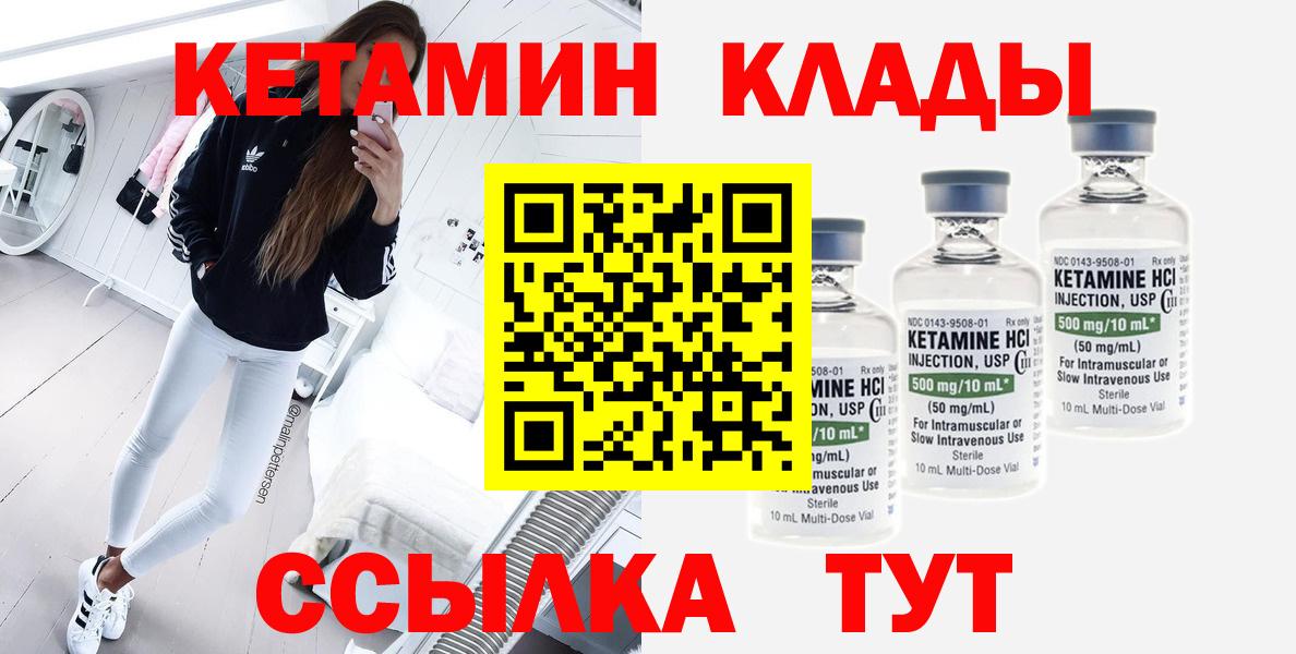 Кетамин VHQ  КЕТАМИН ketamine  Вход с VPN  Чистополь 