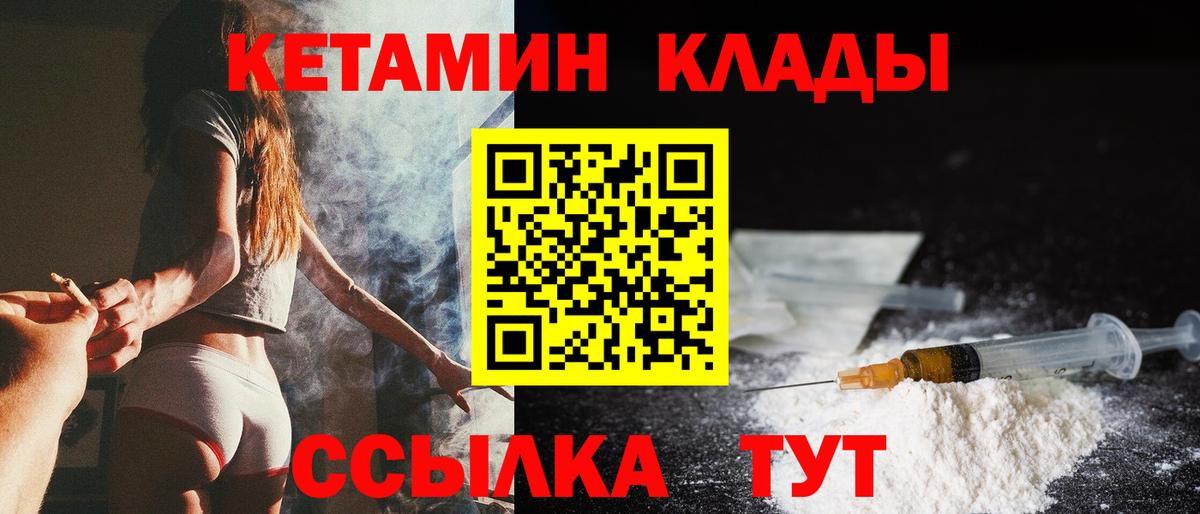 КЕТАМИН ketamine Чистополь