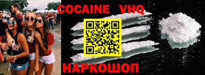 кокаин VHQ Братск