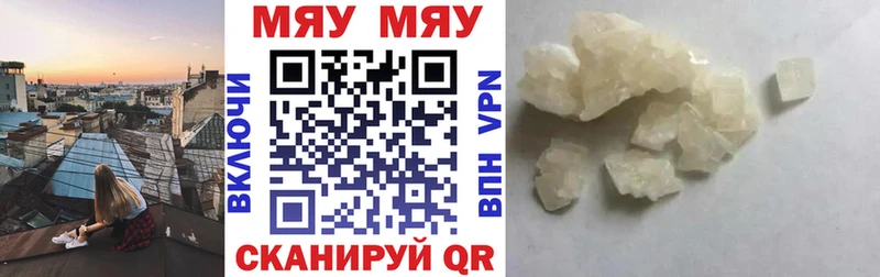 МЯУ-МЯУ кристаллы хочу Чистополь