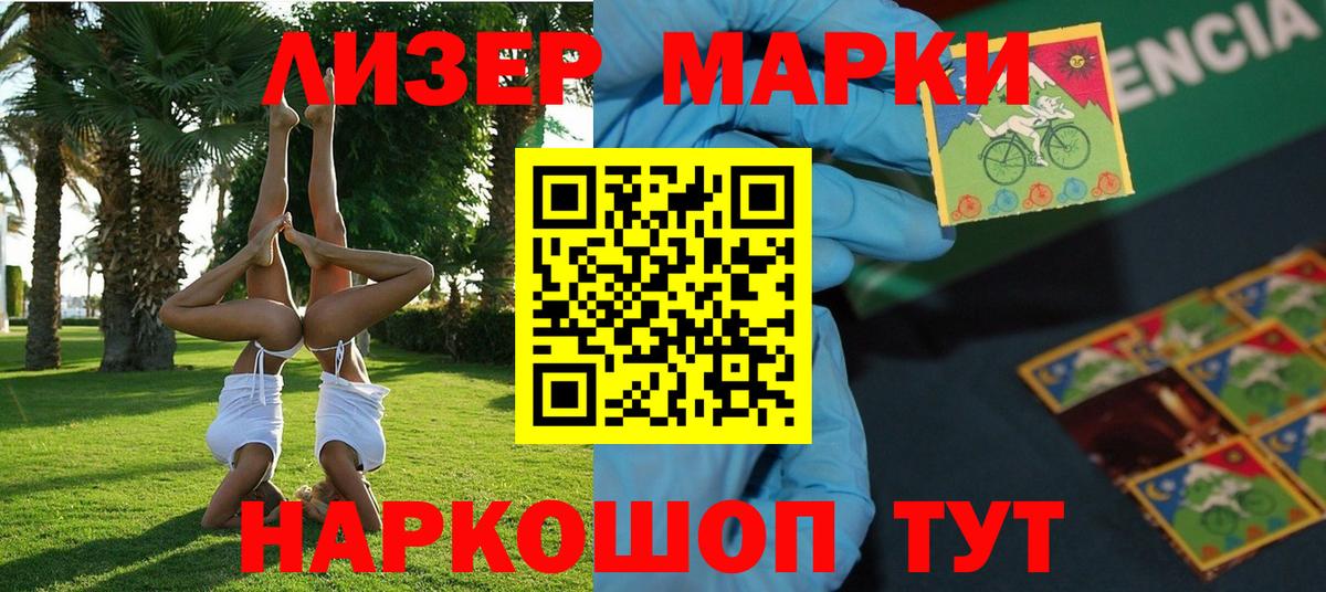 Марки 25I-NBOMe 1,5мг Чистополь
